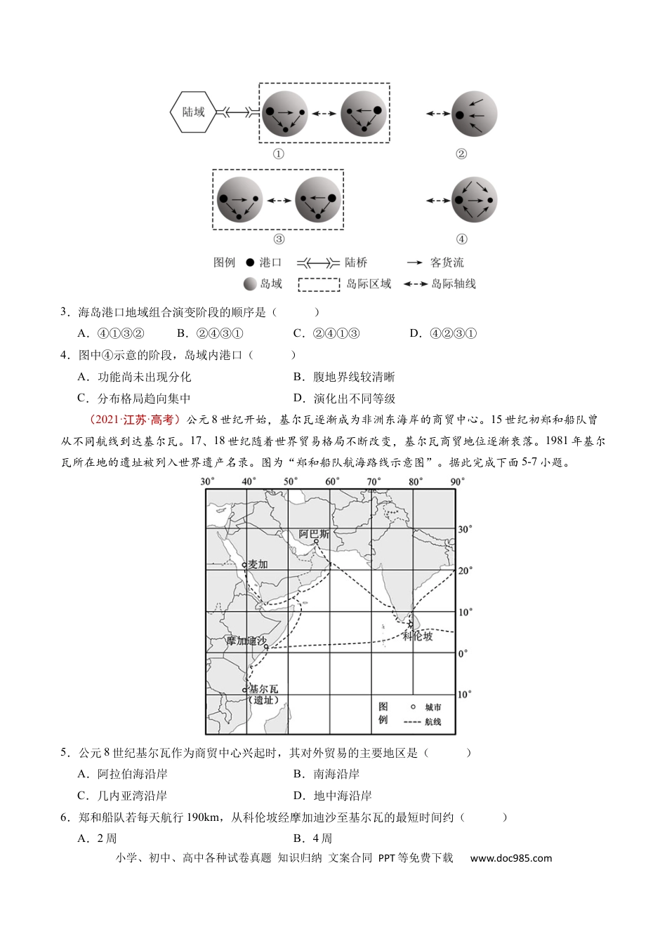 专题12  交通-学易金卷：五年（2019-2023）高考地理真题分项汇编（原卷版）.docx