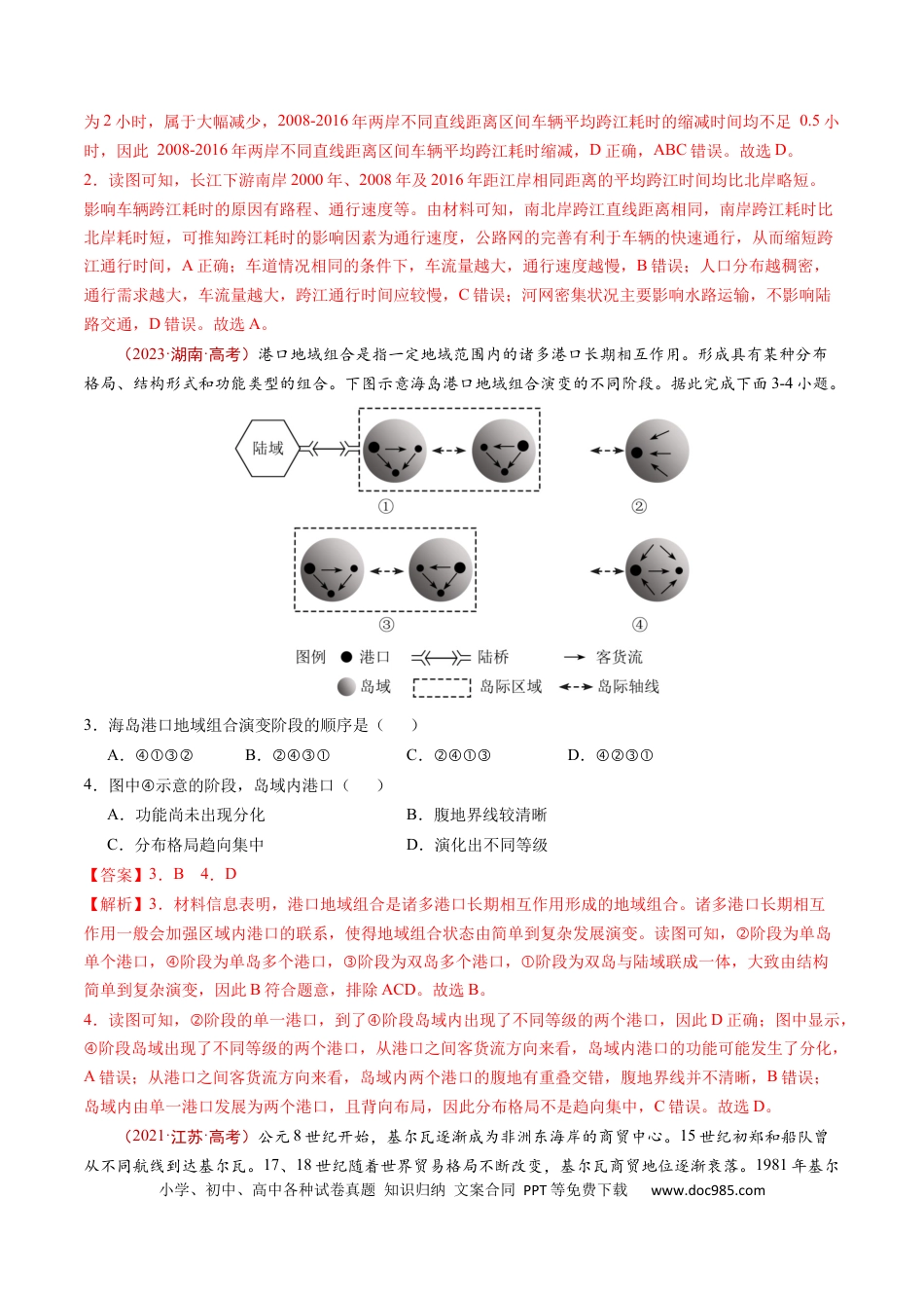 专题12  交通-学易金卷：五年（2019-2023）高考地理真题分项汇编（解析版）.docx