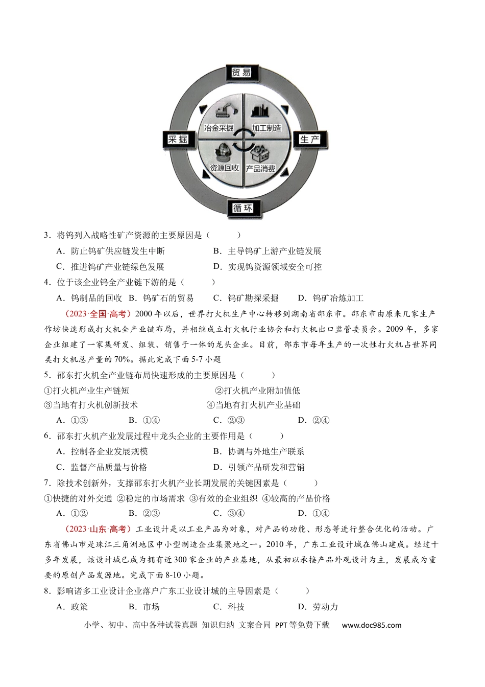 专题11  工业与服务业-学易金卷：五年（2019-2023）高考地理真题分项汇编（原卷版）.docx