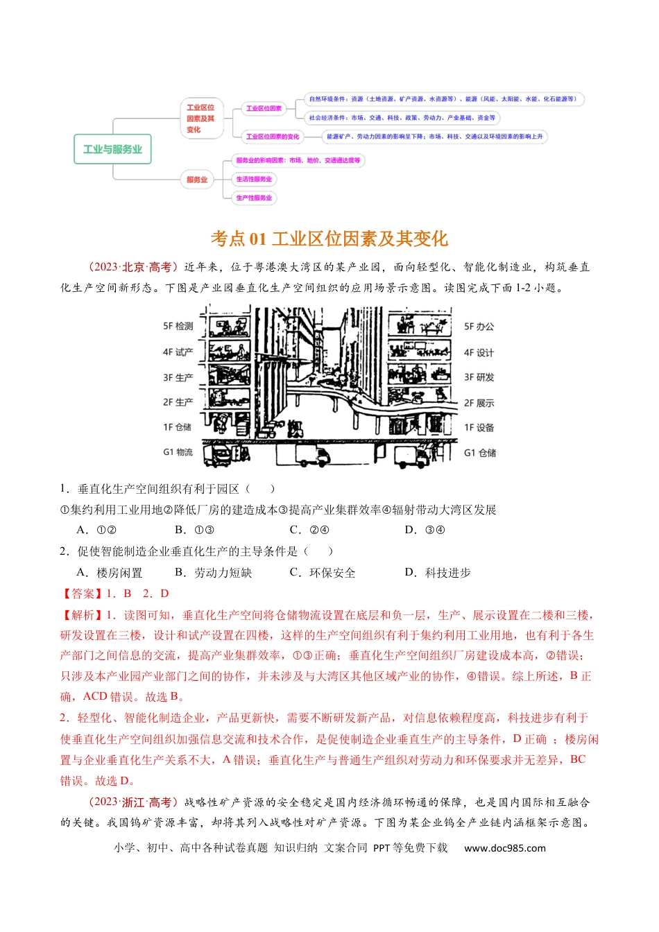 专题11  工业与服务业-学易金卷：五年（2019-2023）高考地理真题分项汇编（解析版）.docx