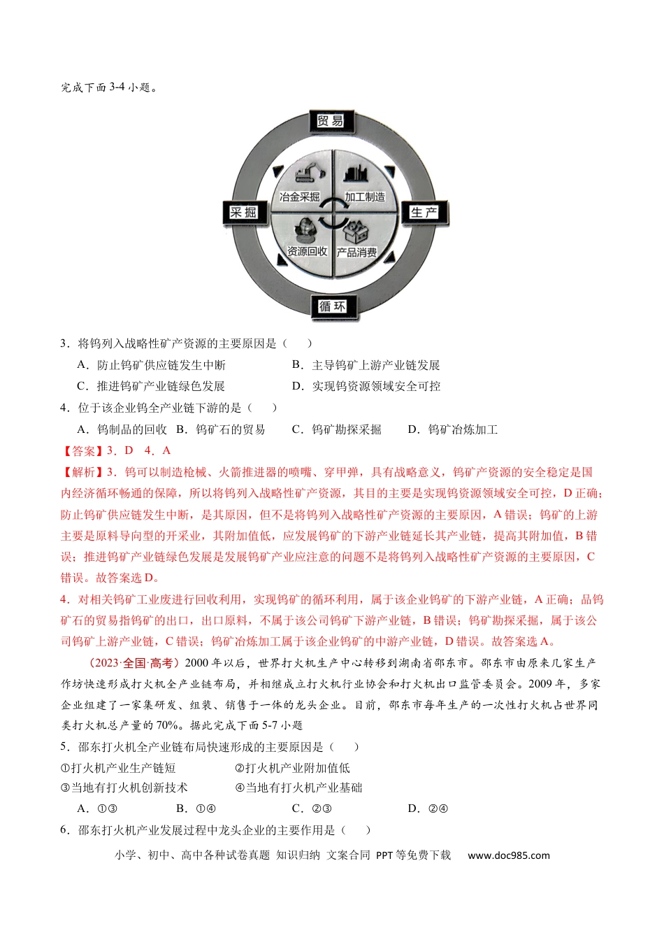专题11  工业与服务业-学易金卷：五年（2019-2023）高考地理真题分项汇编（解析版）.docx