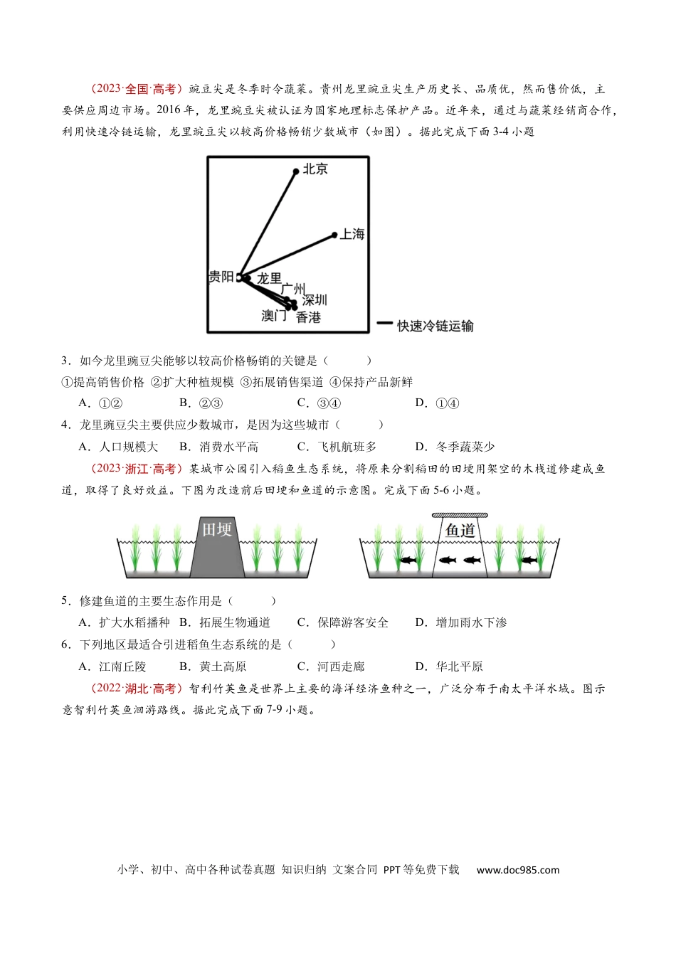 专题10  农业-学易金卷：五年（2019-2023）高考地理真题分项汇编（原卷版）.docx