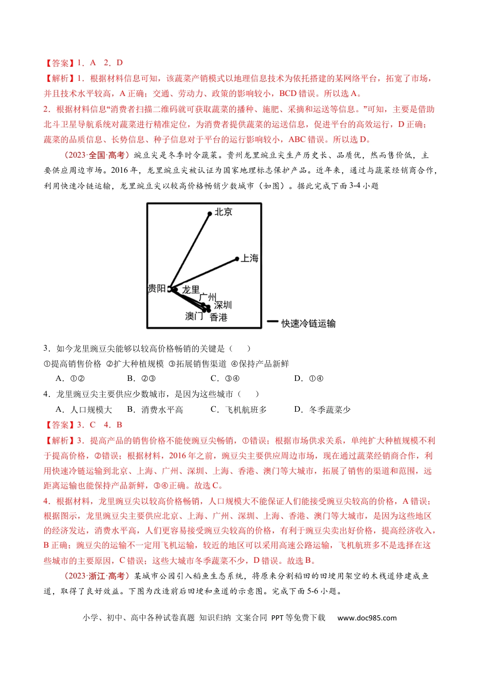 专题10  农业-学易金卷：五年（2019-2023）高考地理真题分项汇编（解析版）.docx