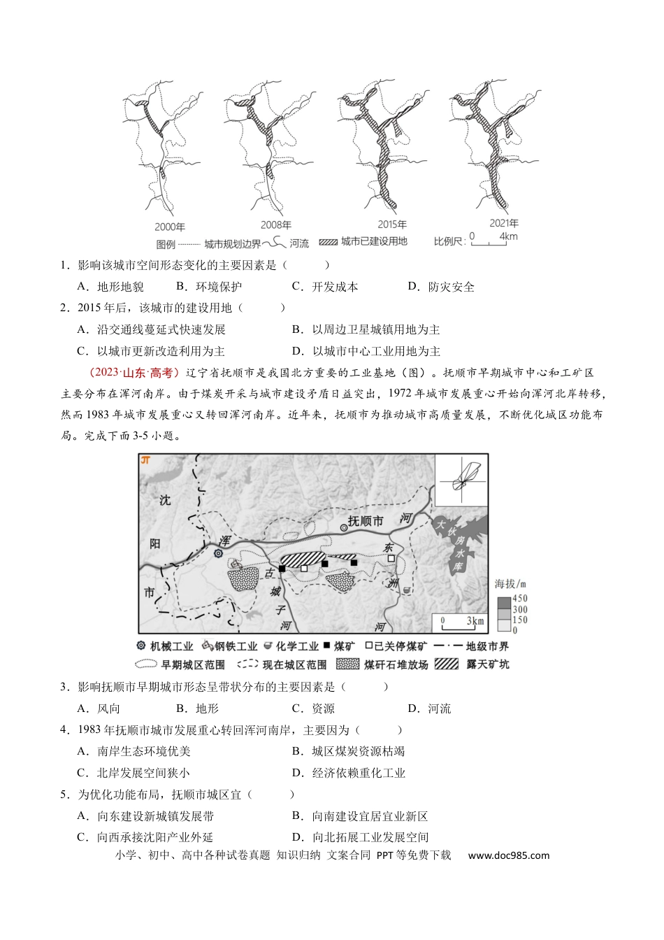 专题09  乡村和城镇-学易金卷：五年（2019-2023）高考地理真题分项汇编（原卷版）.docx
