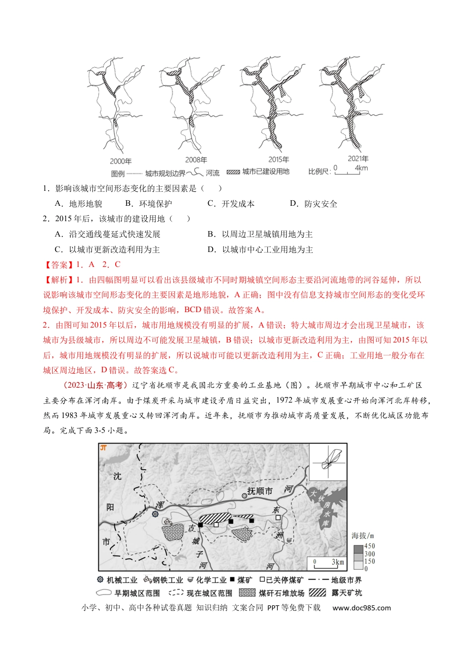 专题09  乡村和城镇-学易金卷：五年（2019-2023）高考地理真题分项汇编（解析版）.docx