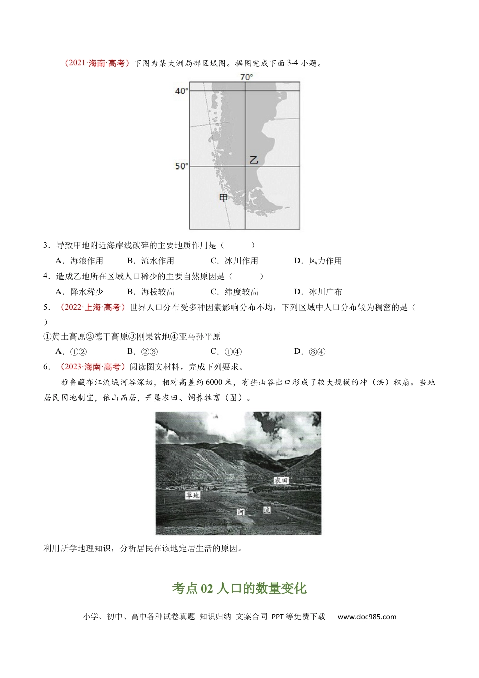 专题08  人口-学易金卷：五年（2019-2023）高考地理真题分项汇编（原卷版）.docx