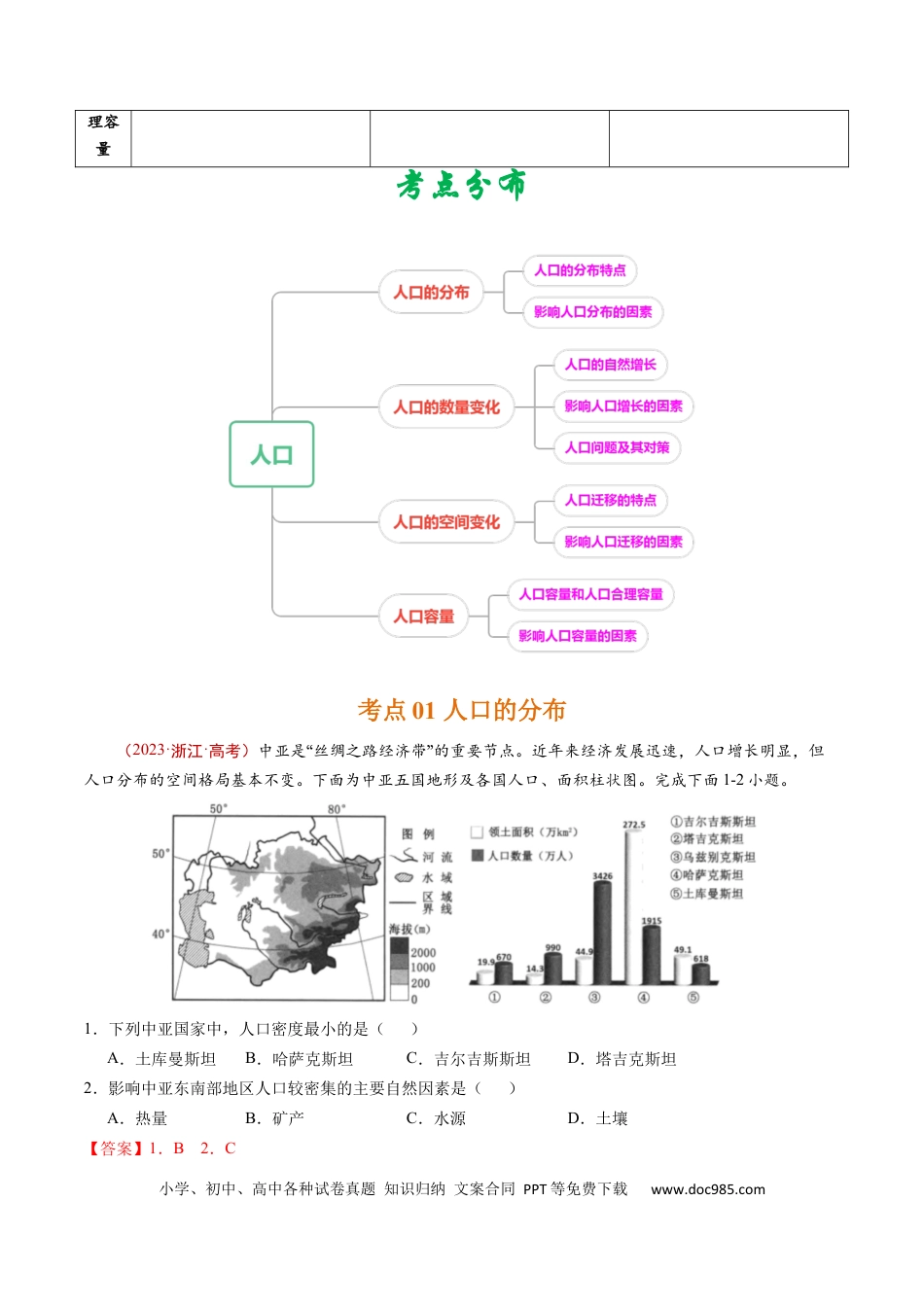 专题08  人口-学易金卷：五年（2019-2023）高考地理真题分项汇编（解析版）.docx
