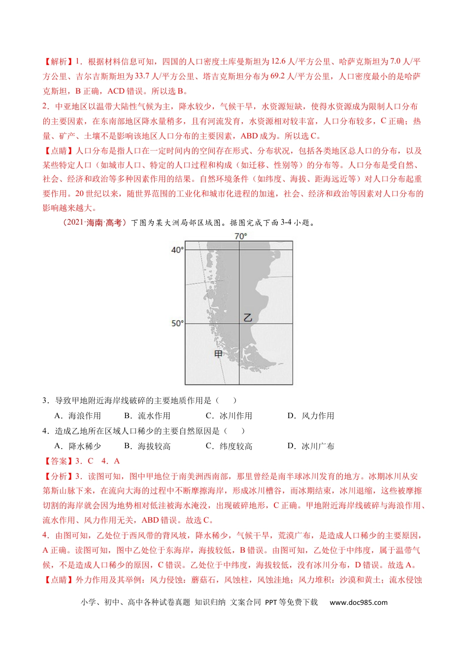 专题08  人口-学易金卷：五年（2019-2023）高考地理真题分项汇编（解析版）.docx