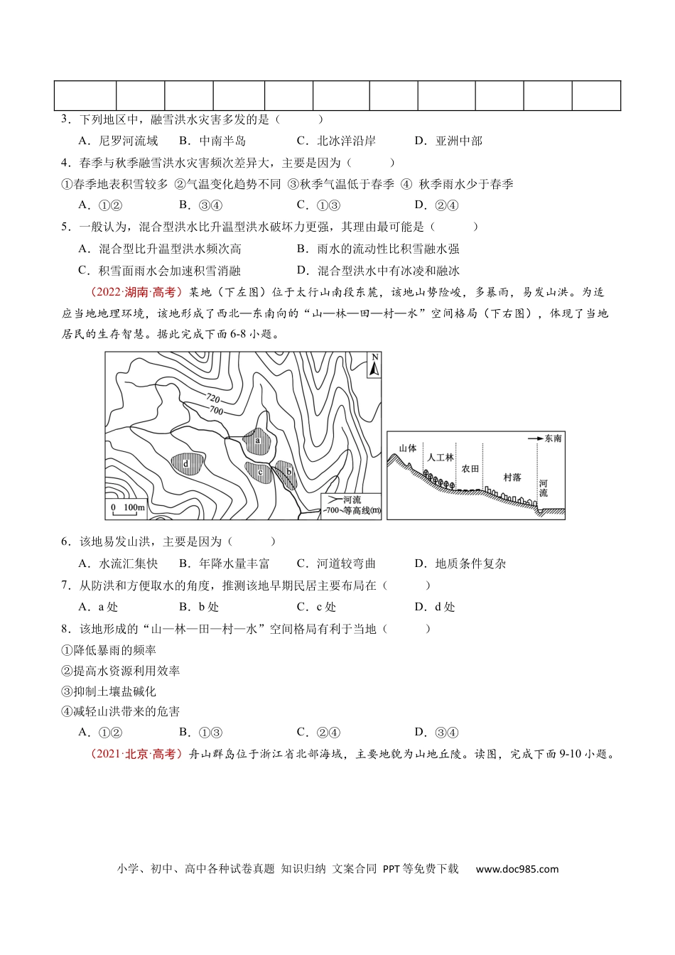 专题07  自然灾害与地理信息技术-学易金卷：五年（2019-2023）高考地理真题分项汇编（原卷版）.docx