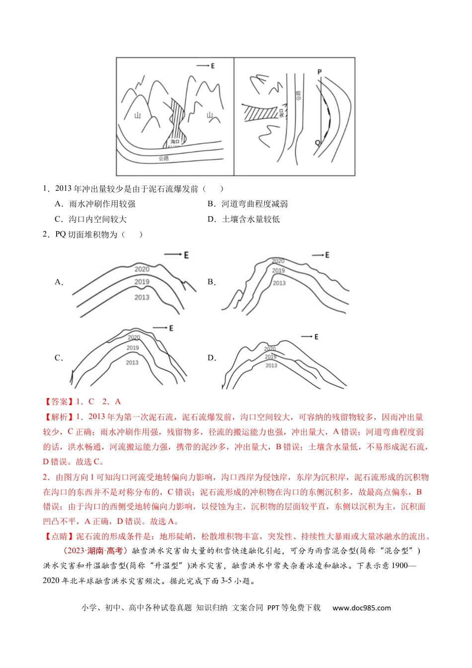 专题07  自然灾害与地理信息技术-学易金卷：五年（2019-2023）高考地理真题分项汇编（解析版）.docx