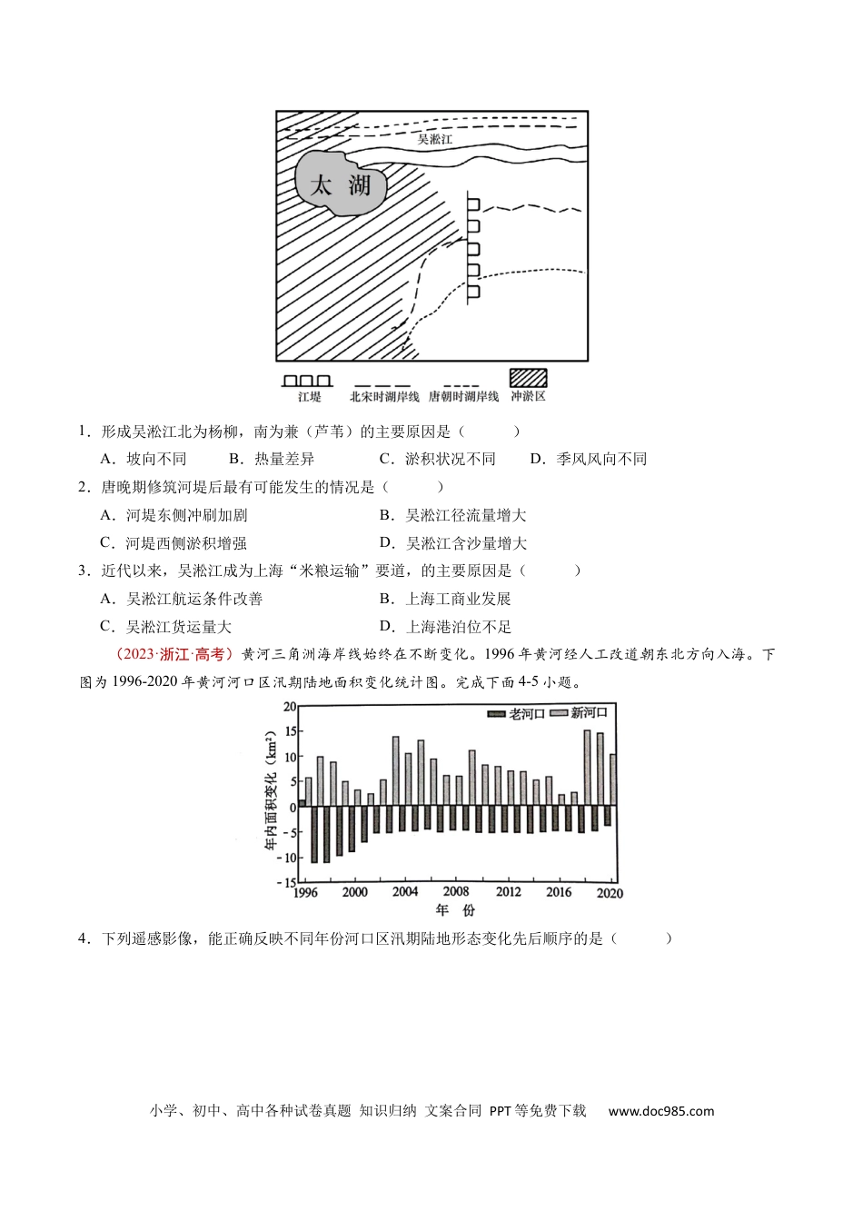 专题06  自然环境的整体性与差异性-学易金卷：五年（2019-2023）高考地理真题分项汇编（原卷版）.docx