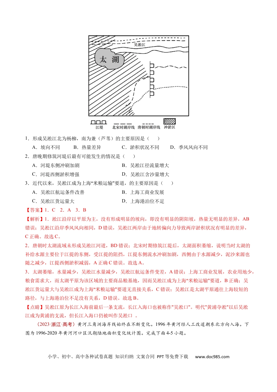 专题06  自然环境的整体性与差异性-学易金卷：五年（2019-2023）高考地理真题分项汇编（解析版）.docx