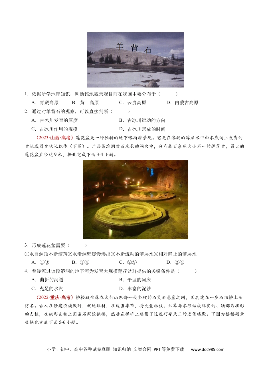 专题05  地表形态的塑造-学易金卷：五年（2019-2023）高考地理真题分项汇编（原卷版）.docx