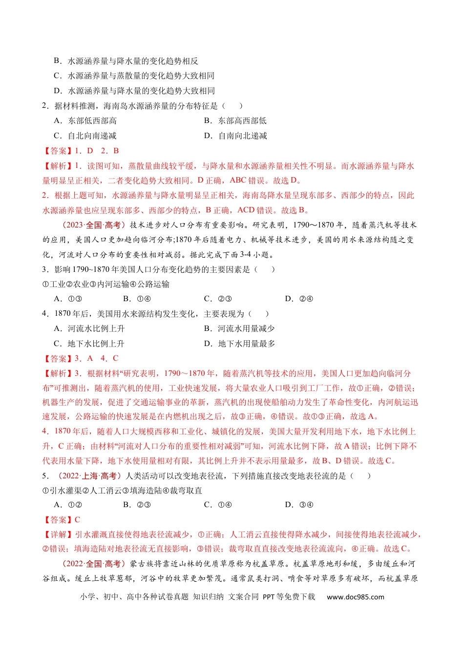 专题04  地球上的水及其运动-学易金卷：五年（2019-2023）高考地理真题分项汇编（解析版）.docx