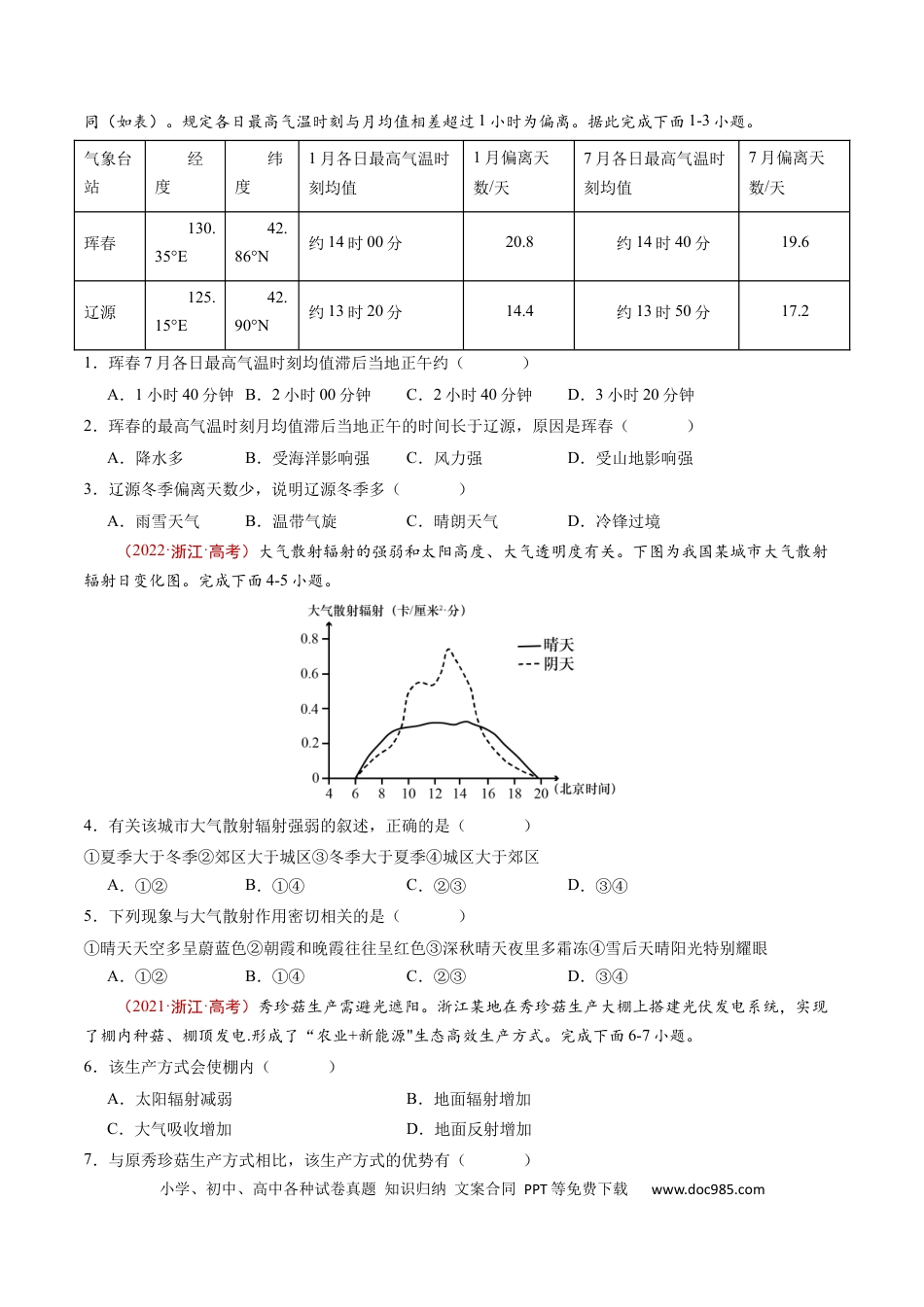 专题03  地球上的大气及其运动-学易金卷：五年（2019-2023）高考地理真题分项汇编（原卷版）.docx
