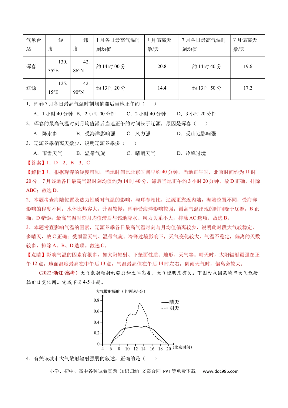 专题03  地球上的大气及其运动-学易金卷：五年（2019-2023）高考地理真题分项汇编（解析版）.docx