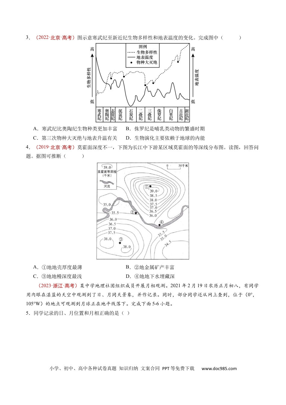 专题02  宇宙中的地球-学易金卷：五年（2019-2023）高考地理真题分项汇编（原卷版）.docx