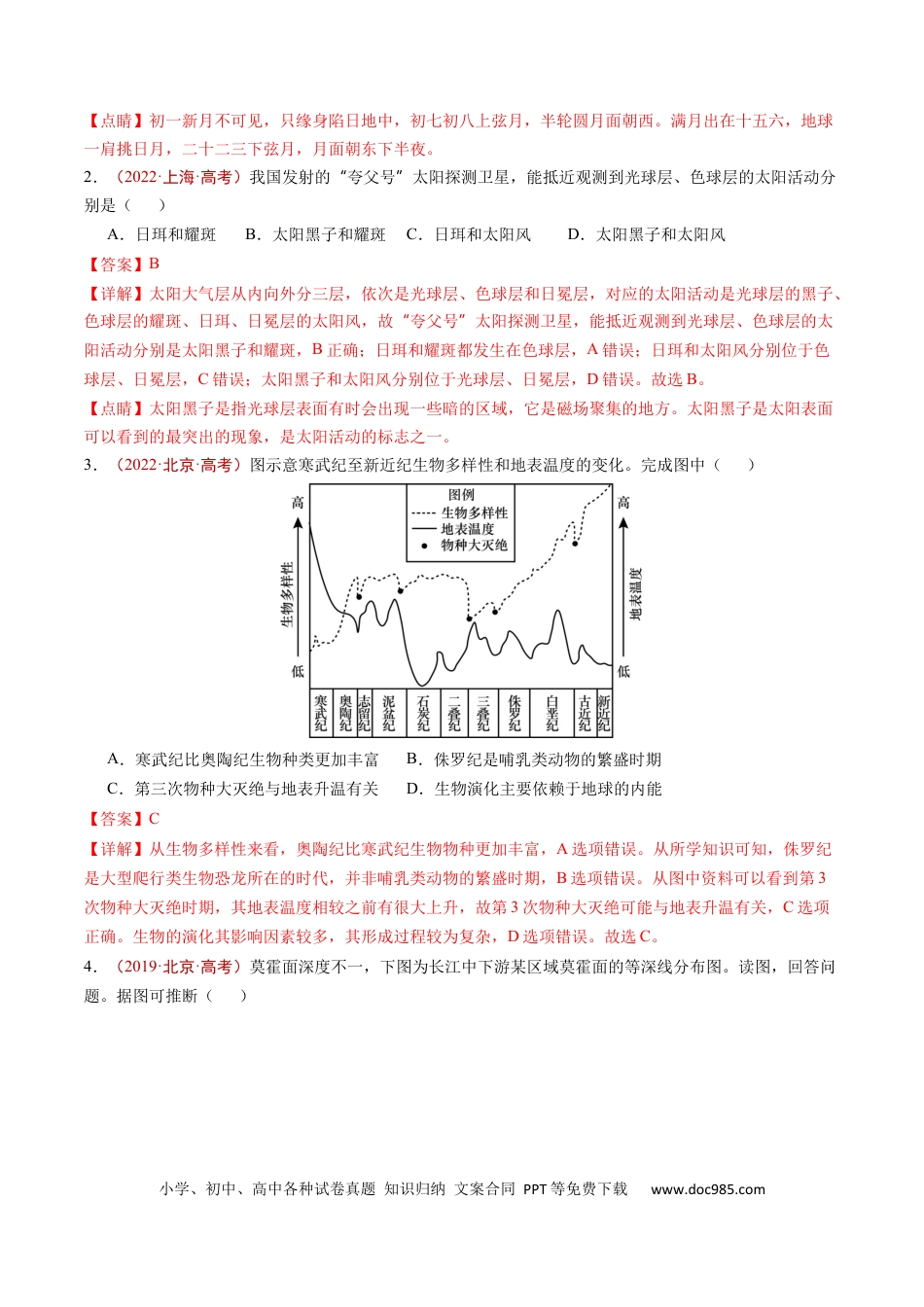 专题02  宇宙中的地球-学易金卷：五年（2019-2023）高考地理真题分项汇编（解析版）.docx