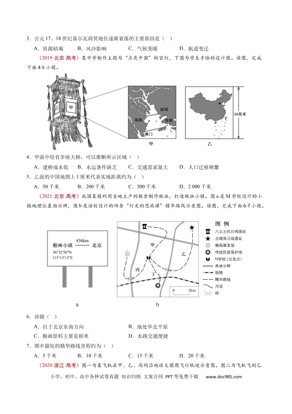 专题01 地球与地图-学易金卷：五年（2019-2023）高考地理真题分项汇编（源卷版）.docx