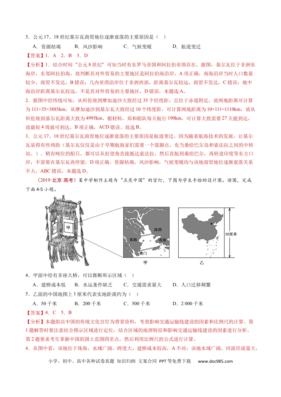 专题01 地球与地图-学易金卷：五年（2019-2023）高考地理真题分项汇编（解析版）.docx