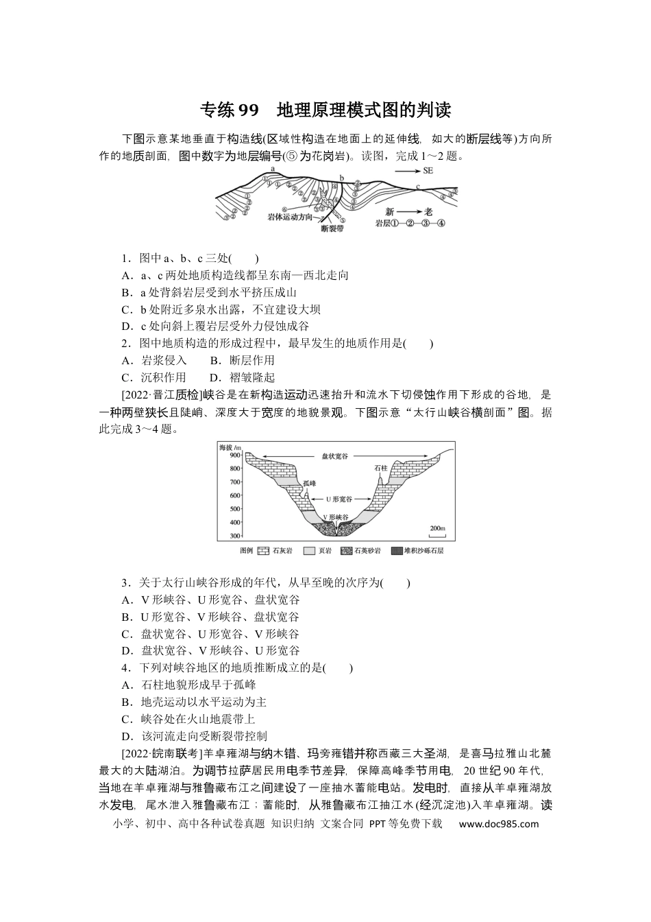 专练99.docx