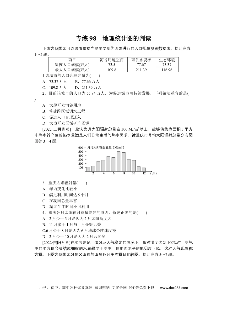 专练98.docx