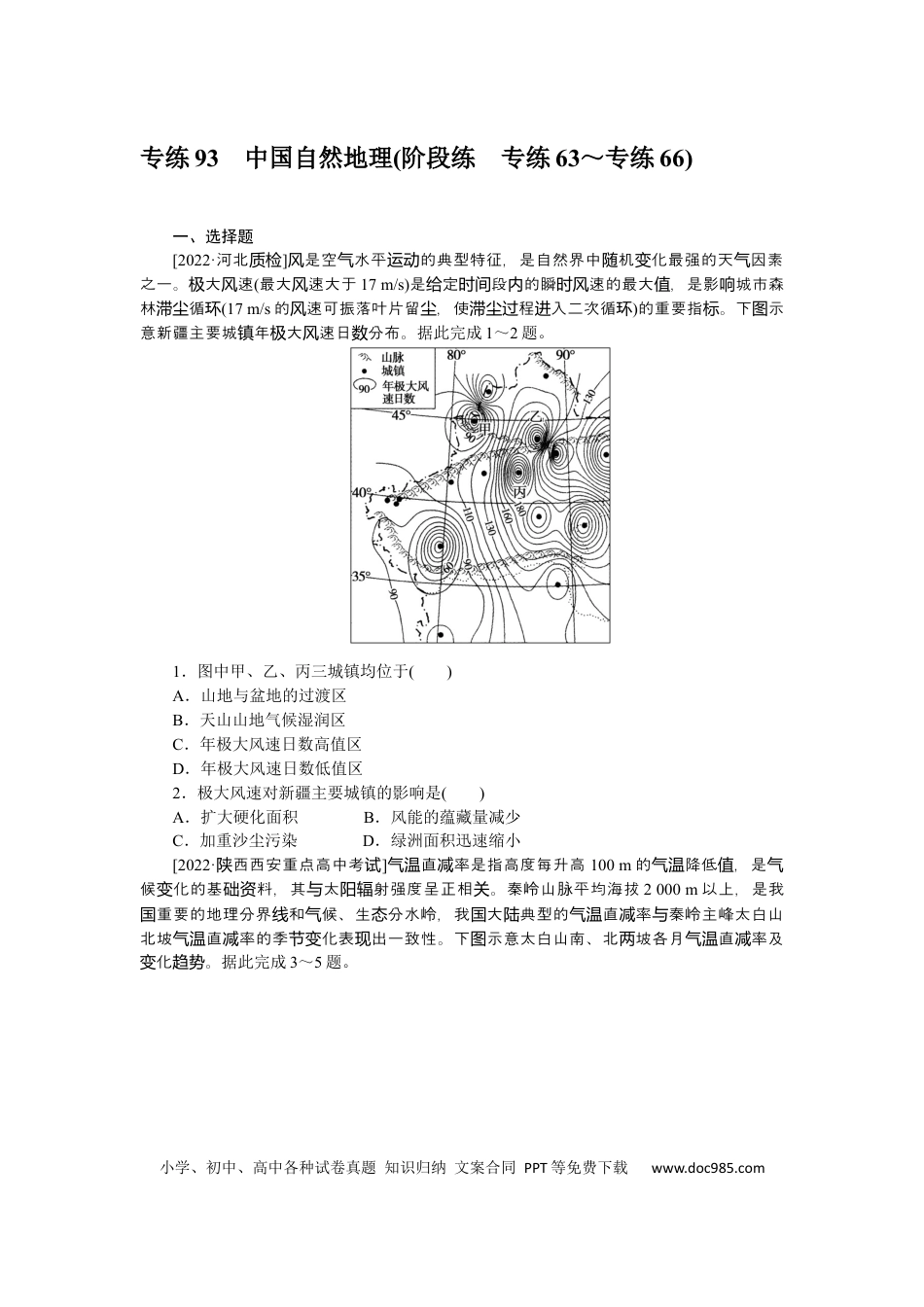 专练93.docx