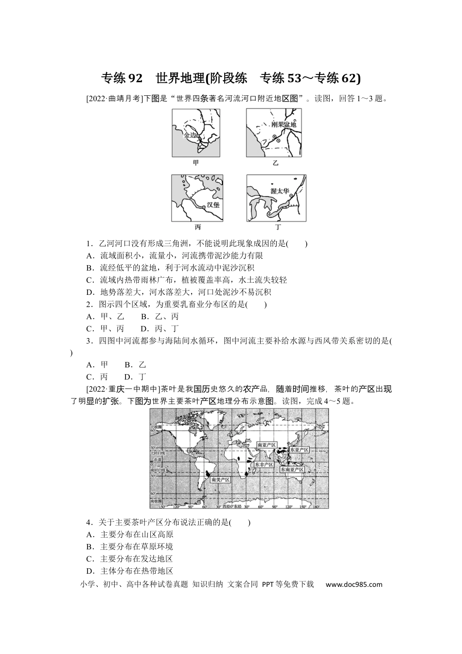 专练92.docx