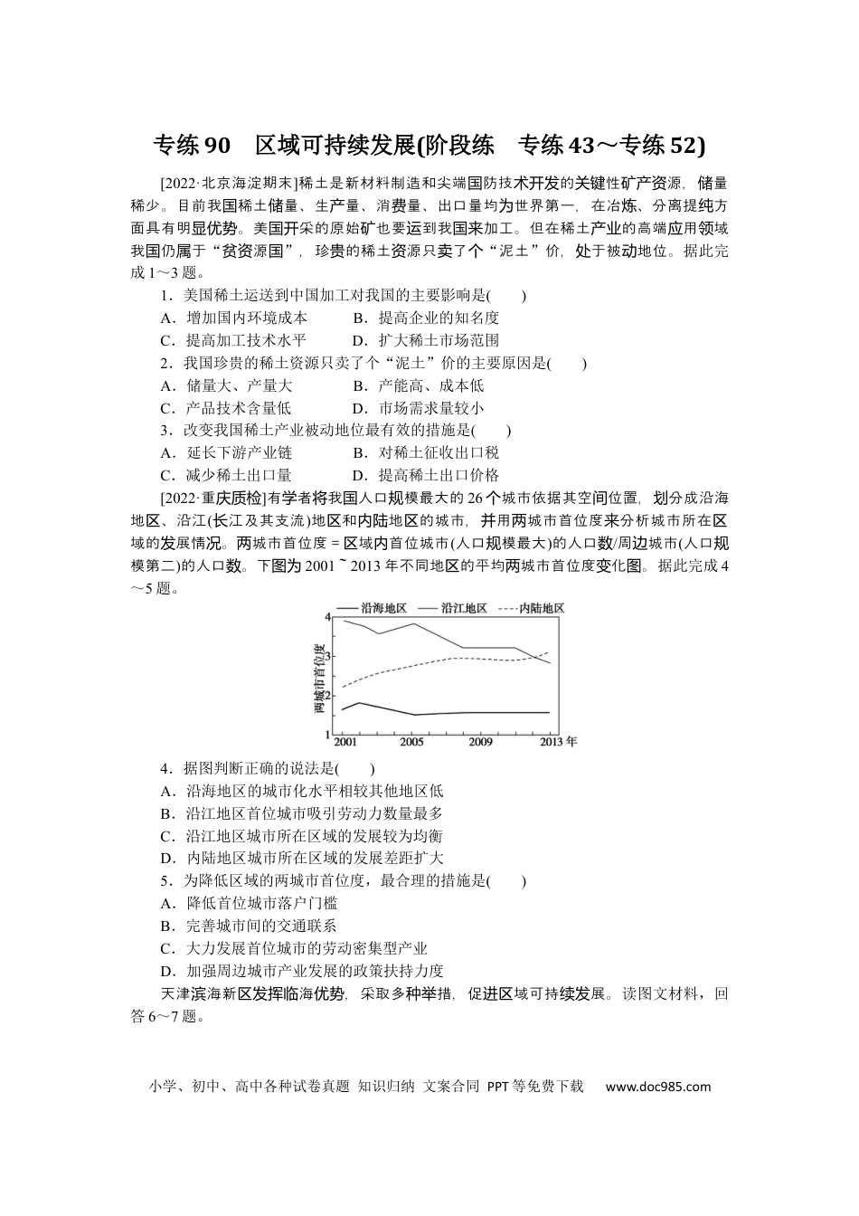 专练90.docx