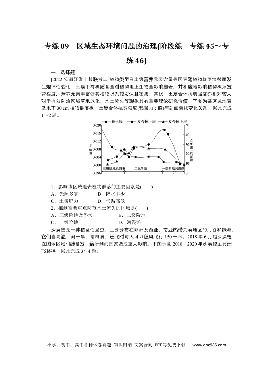 专练89.docx