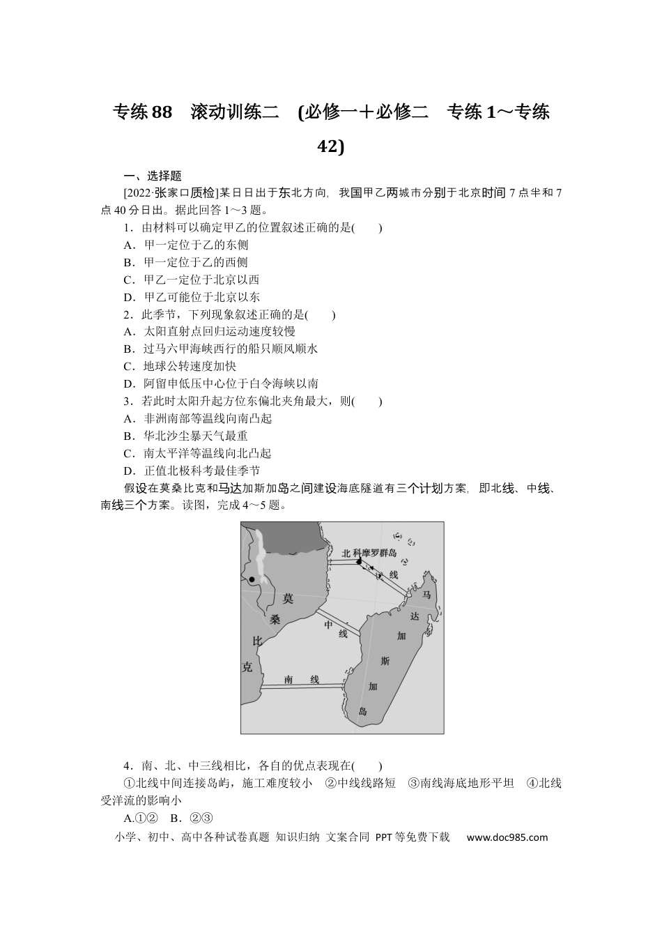 专练88.docx