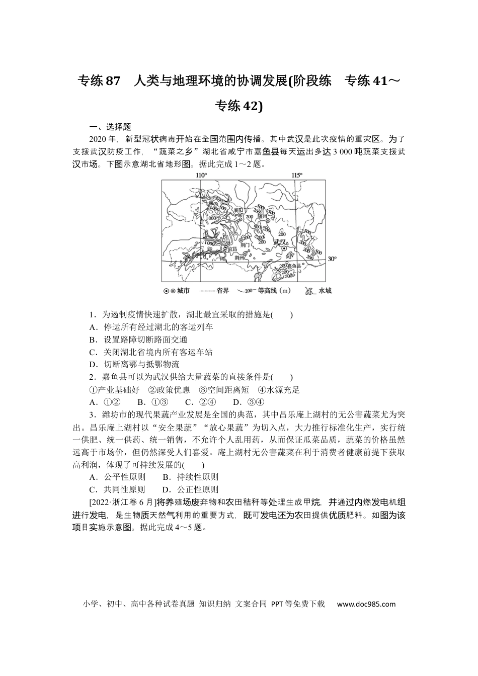 专练87.docx