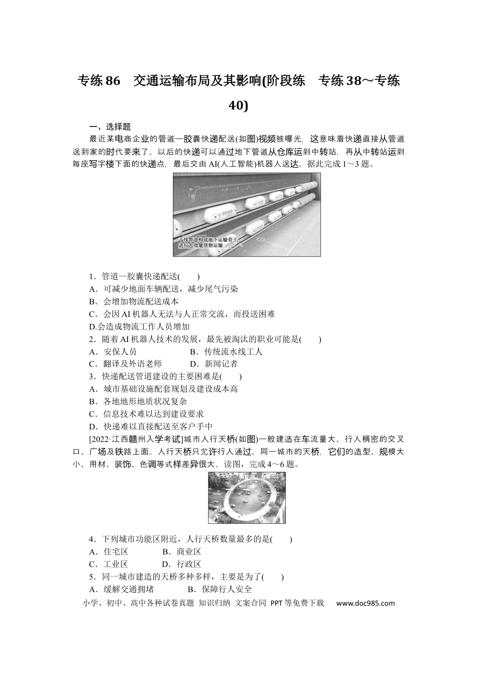 专练86.docx