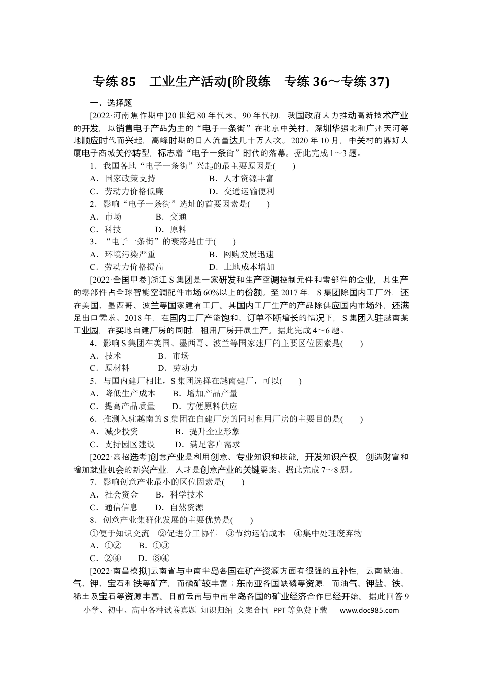 专练85 (1).docx