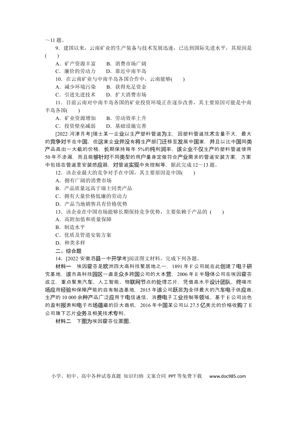 专练85 (1).docx