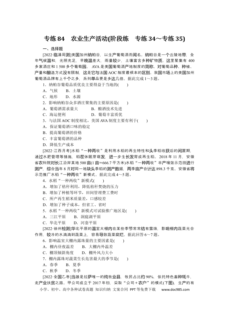 专练84 (1).docx