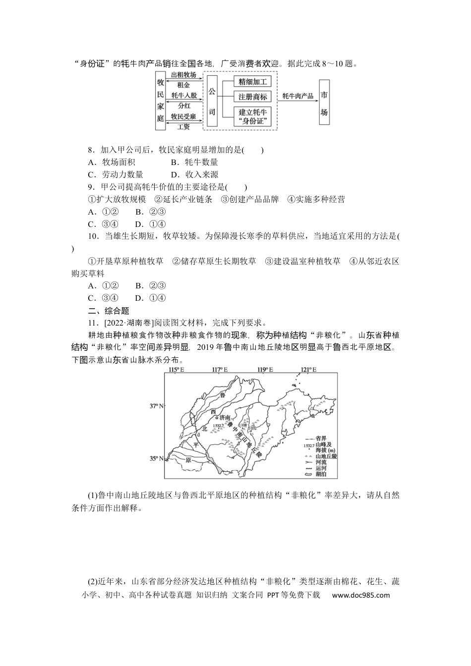 专练84 (1).docx