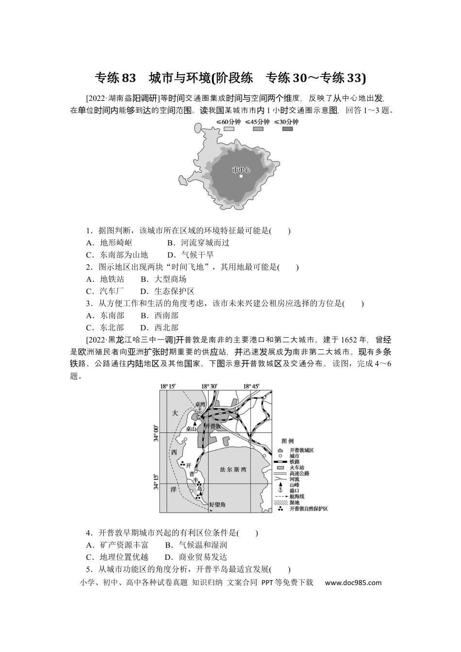 专练83 (1).docx