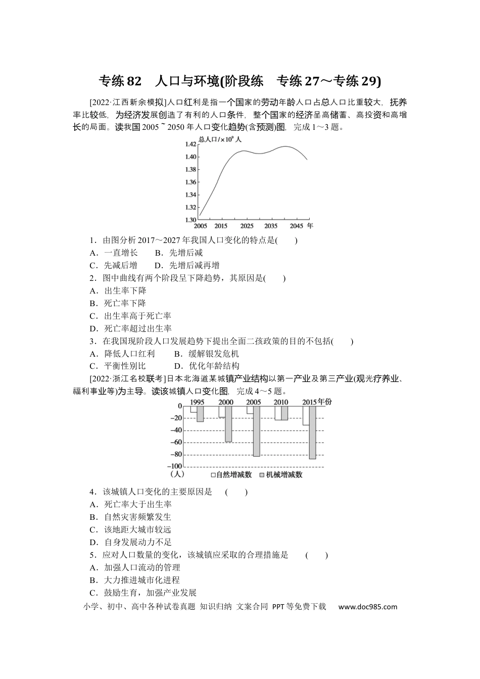 专练82 (1).docx