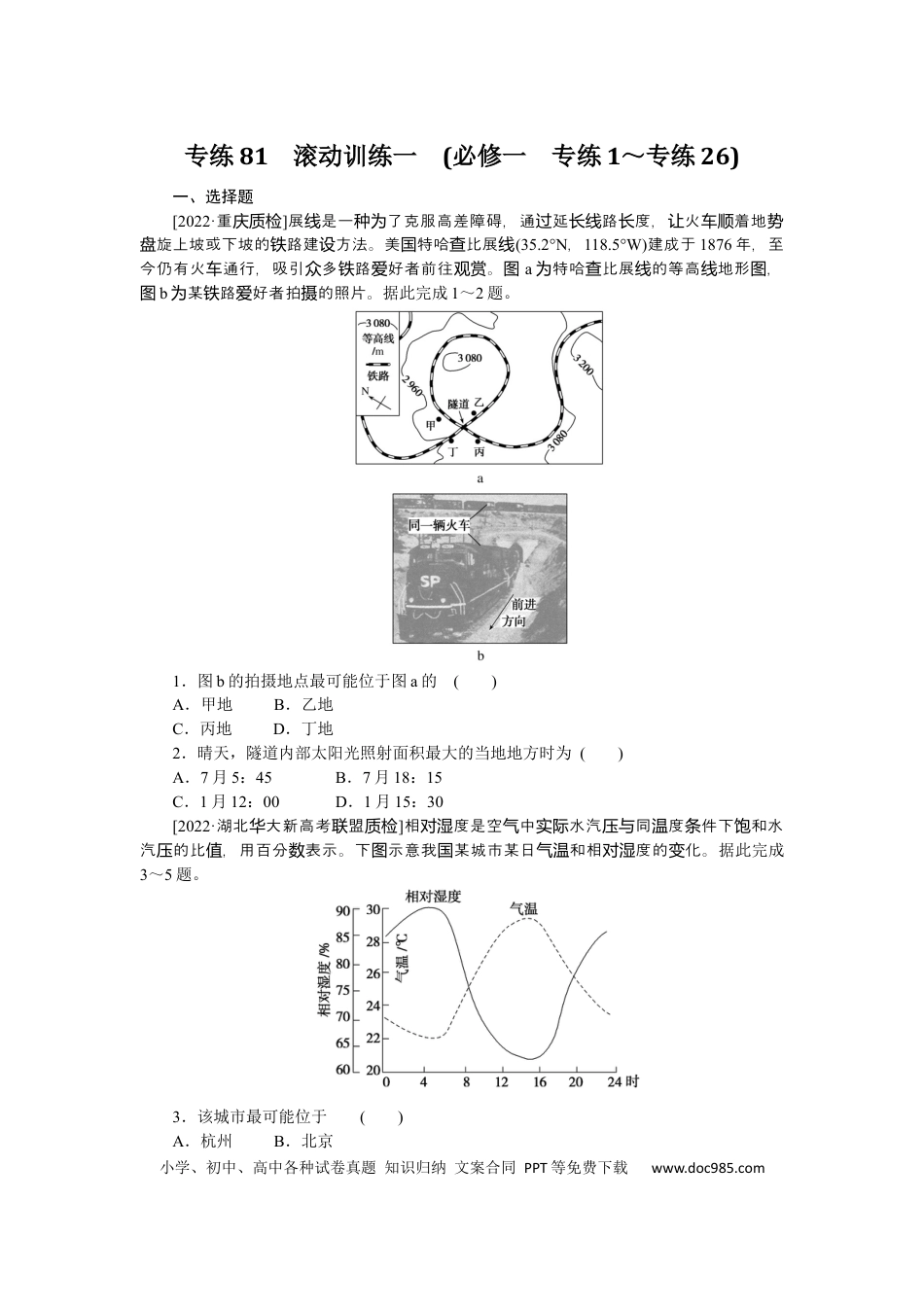专练81 (1).docx