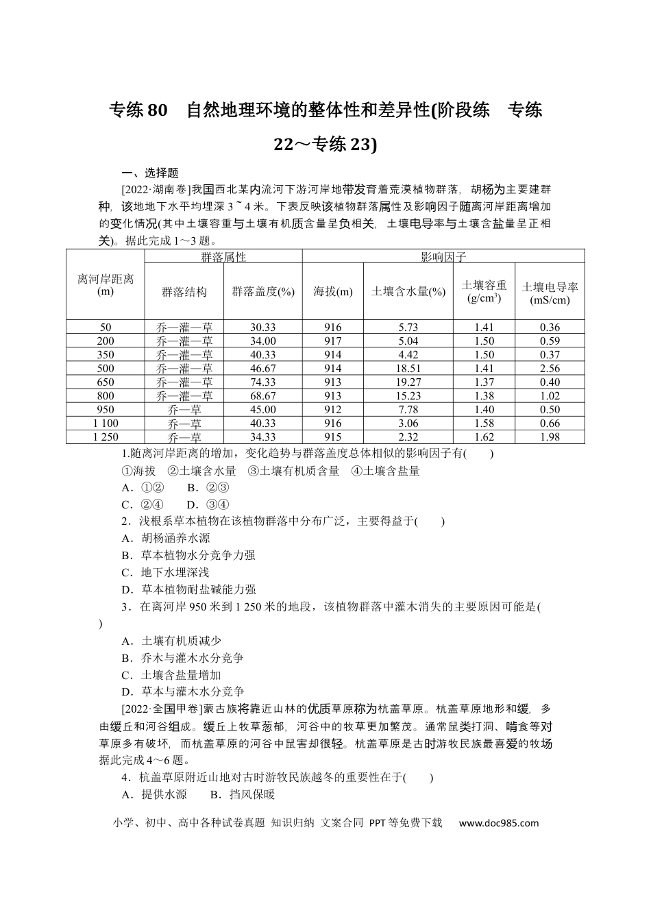 专练80.docx