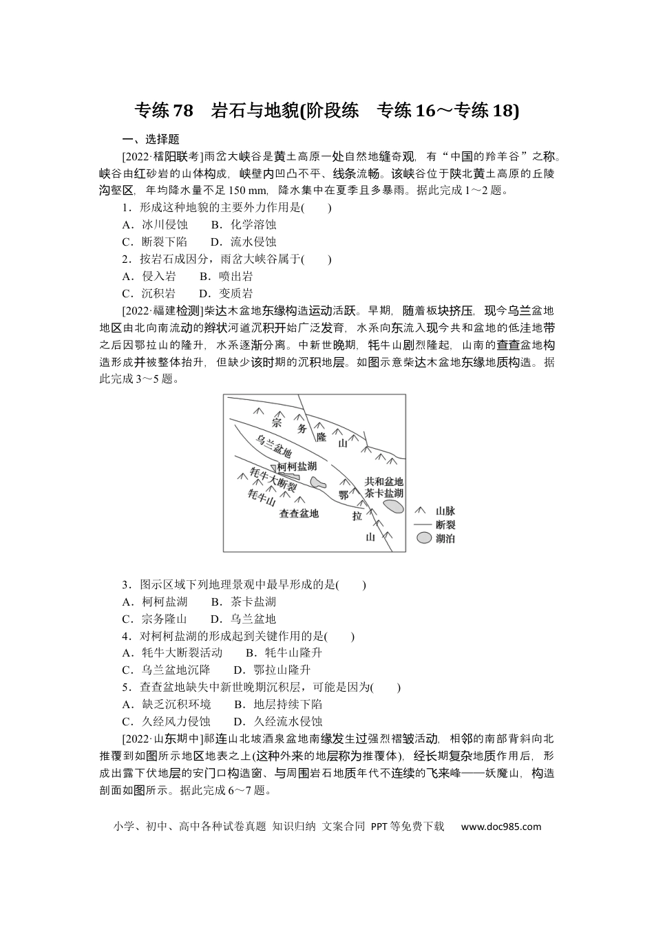 专练78.docx