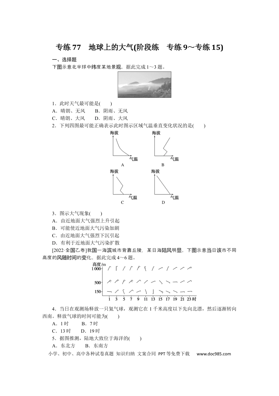 专练77.docx