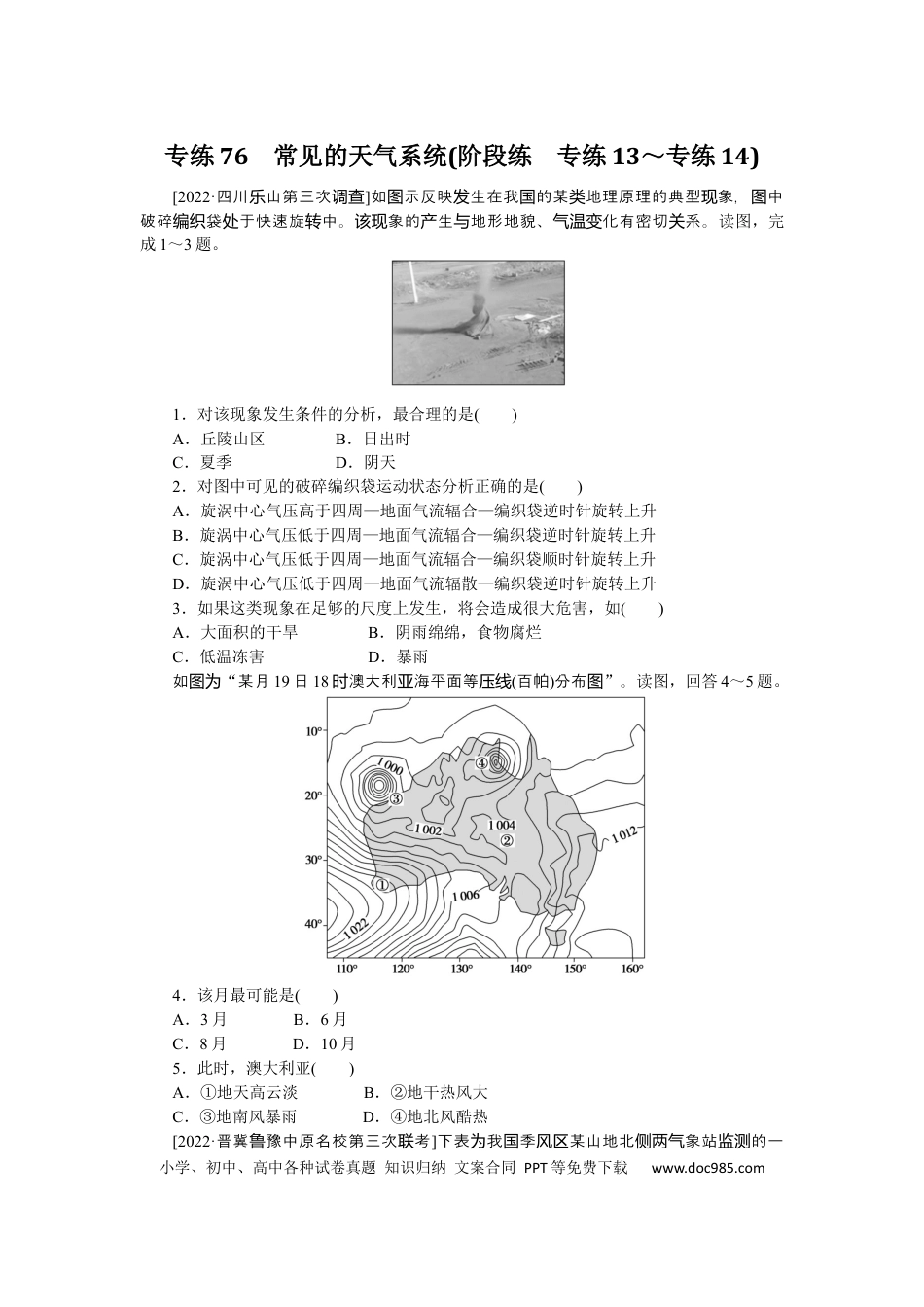 专练76.docx