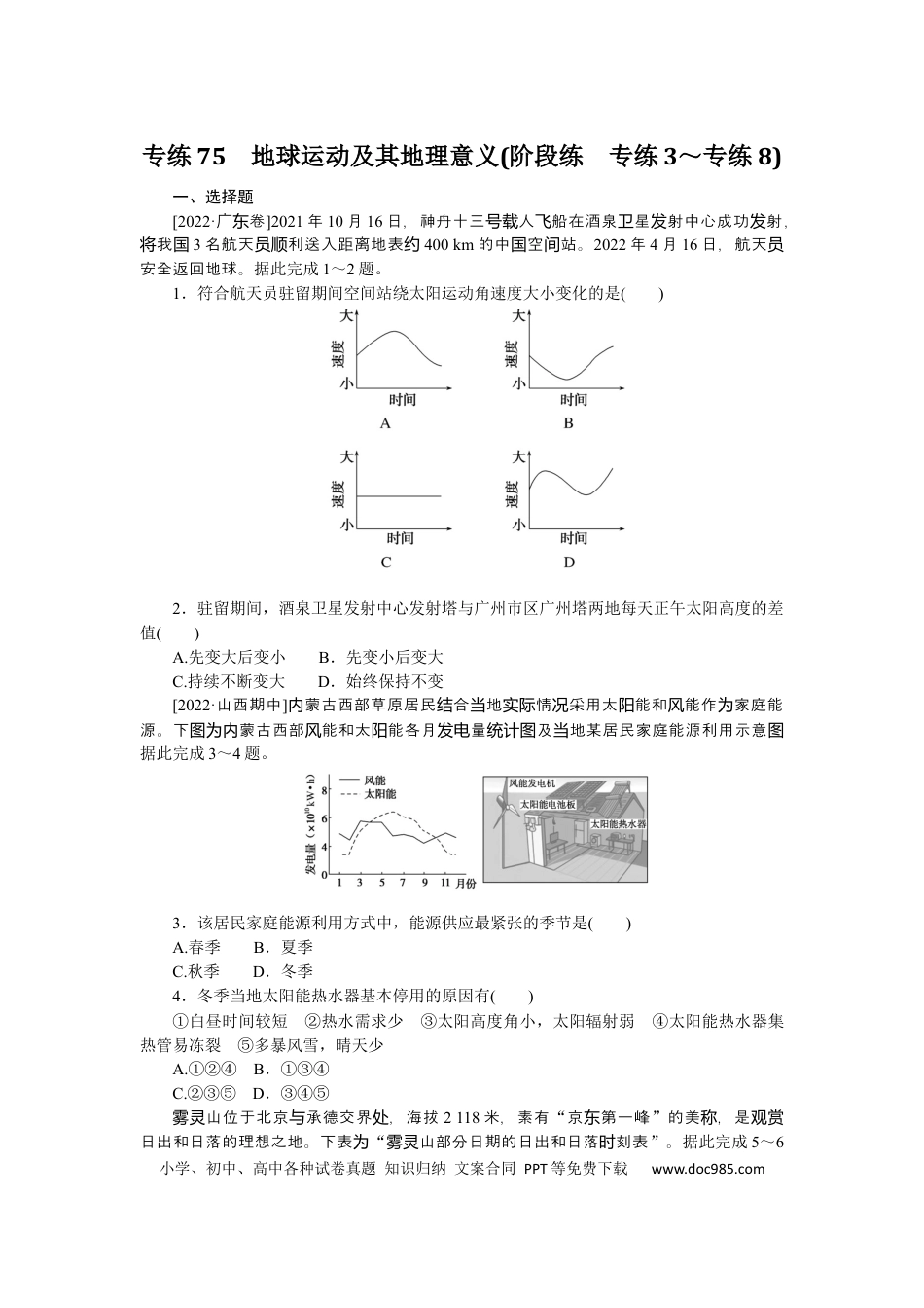 专练75.docx