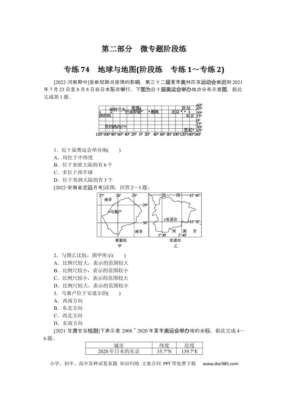 专练74 (1).docx