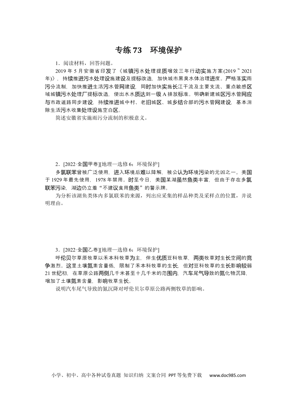 专练73 (1).docx