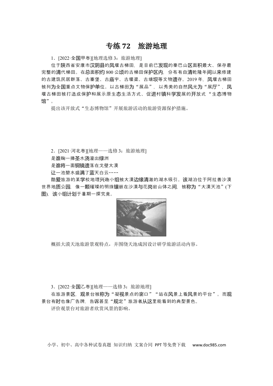专练72.docx