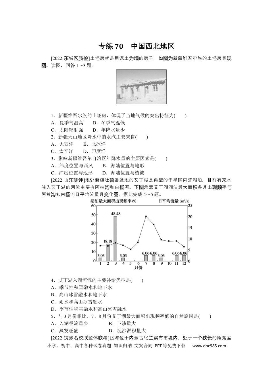 专练70 (1).docx