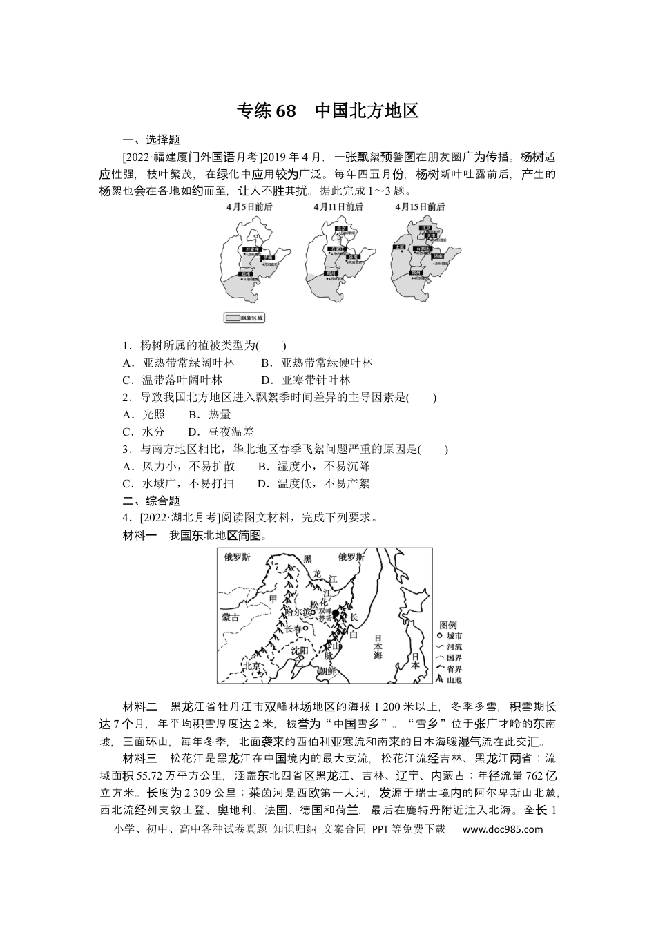 专练68.docx